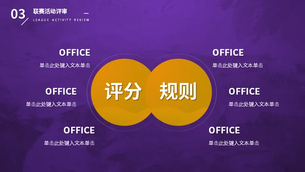 国际篮球比赛活动策划方案联赛通用PPT模板