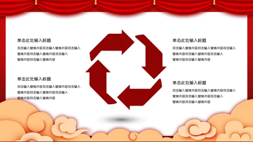互创辉煌红色大气公司年会通用PPT模板