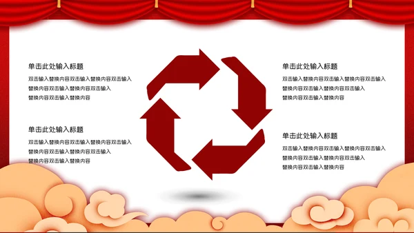 互创辉煌红色大气公司年会通用PPT模板