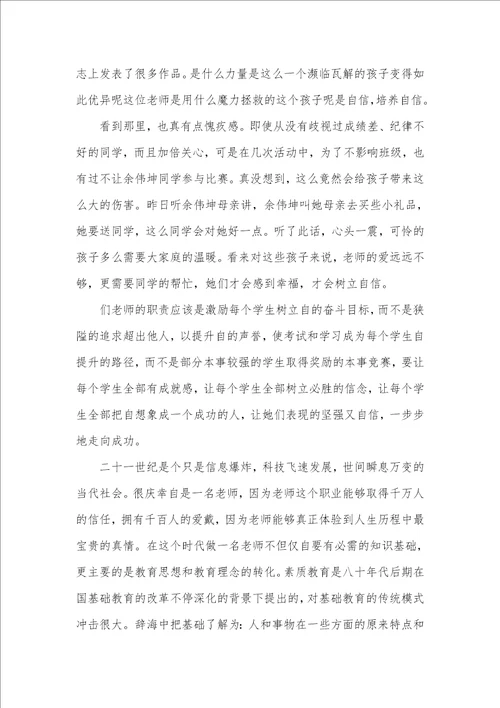 教育专著读后感精选20篇