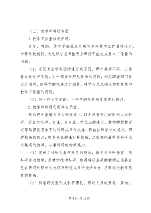 学院调查研究报告.docx