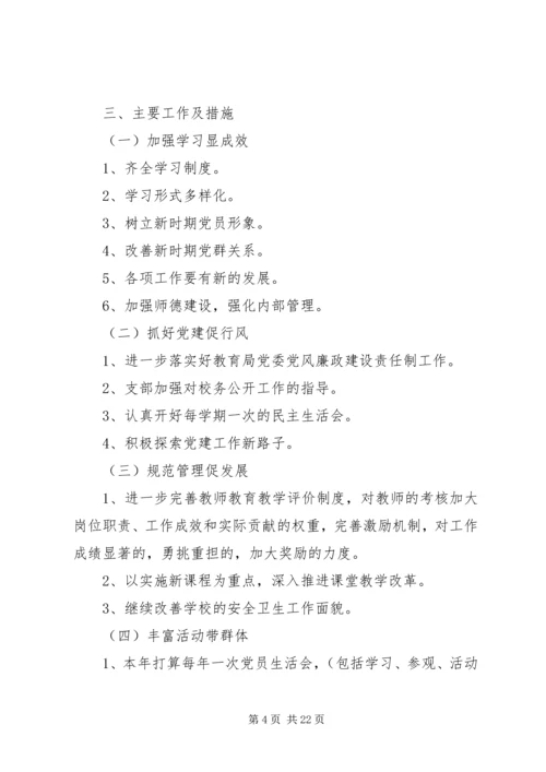 村党员会议记录.docx