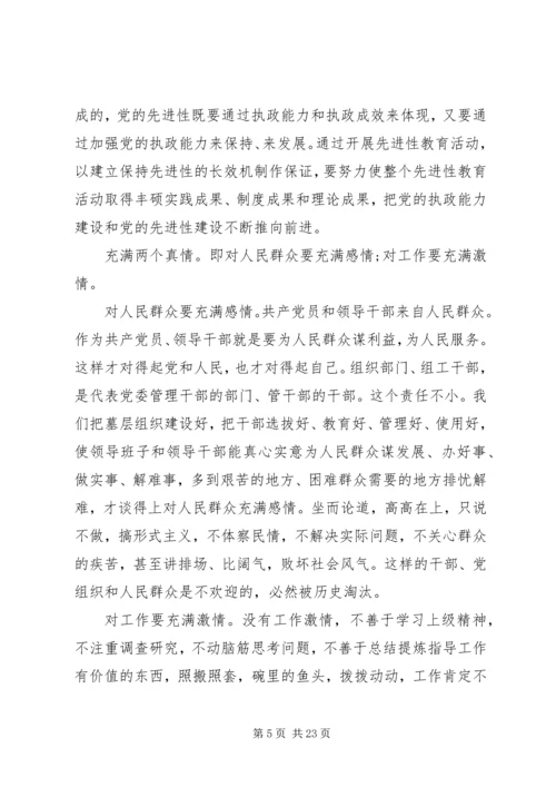 全市组织部长会议.docx