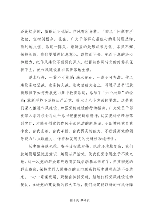 作风建设永远在路上 (5).docx