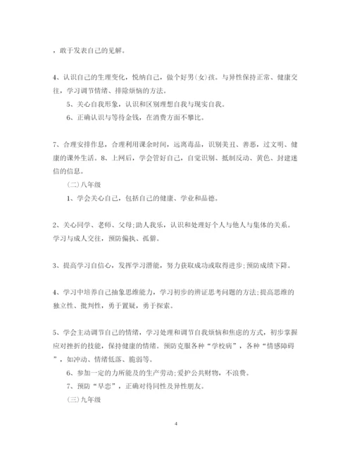 2022初中心理健康教学计划.docx