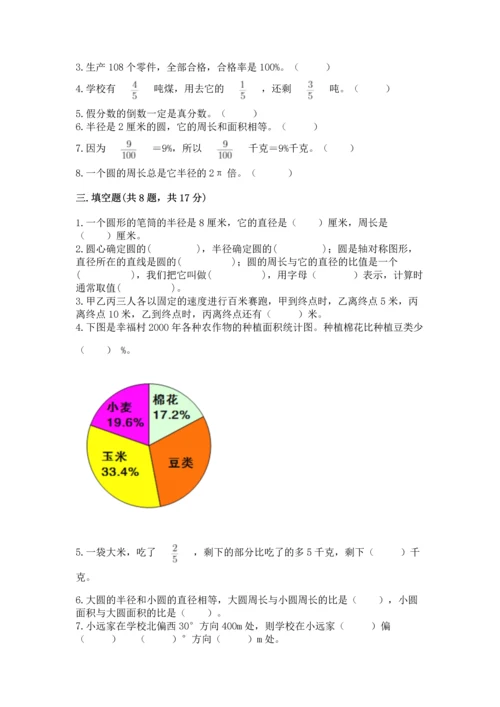 六年级上册数学期末测试卷含完整答案【夺冠系列】.docx