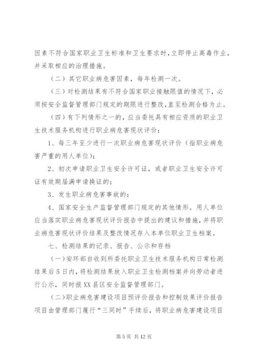 职业病危害因素监测及评价制度 (2).docx