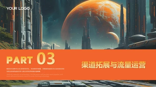 橙色游戏公司商务风年度工作计划PPT模板