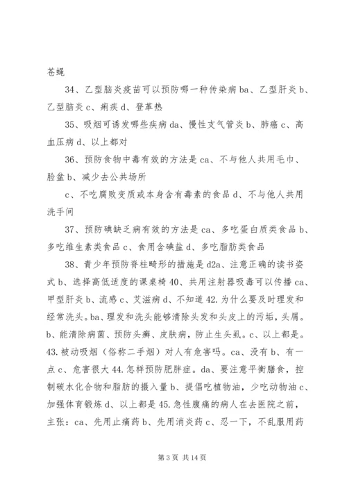 健康知识和行为考核问卷.docx