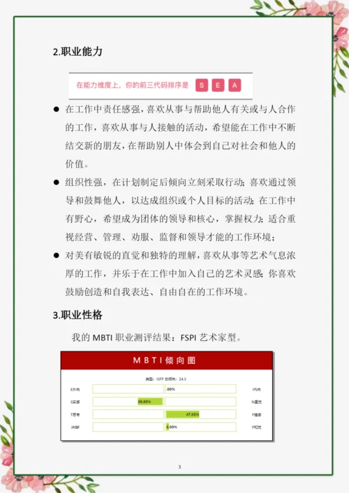 21页5500字音乐表演专业职业生涯规划.docx