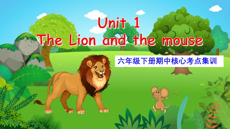 Unit 1 The lion and the mouse(复习课件)-2023-2024学年六年级