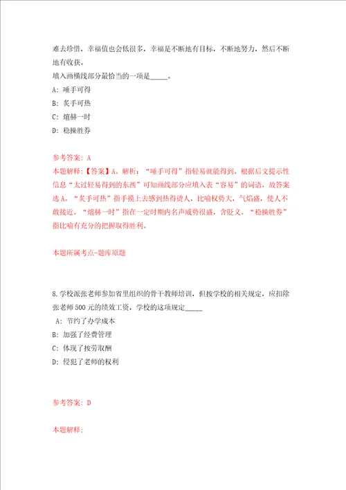浙大城市学院工程学院科研行政助手招考聘用模拟考试练习卷及答案6
