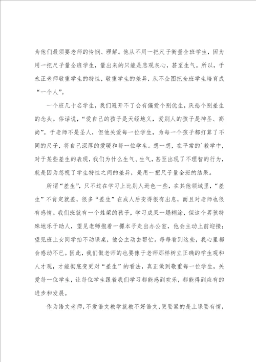 读于永正我怎样教语文有感八篇