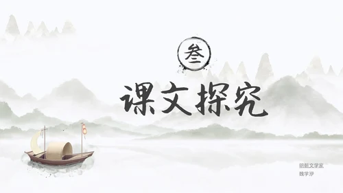 浅色简约中国风核舟记PPT模板