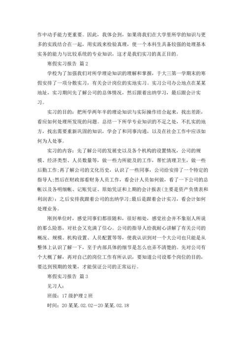 有关寒假实习报告范文汇编8篇.docx