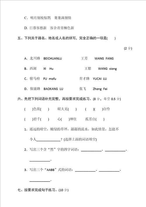 人教部编版六年级语文上册单元测试题及答案全套