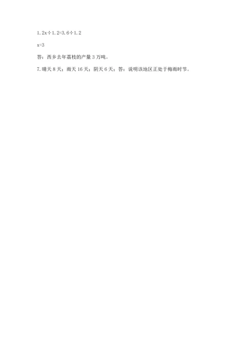 人教版六年级上册数学期末测试卷附答案（完整版）.docx