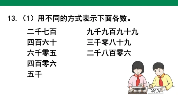 人教版二下总复习总复习练习二十二 课件