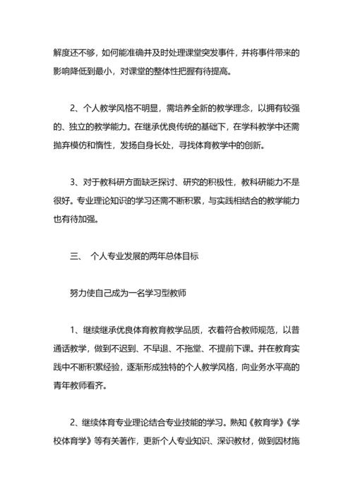 体育教师个人发展计划.docx