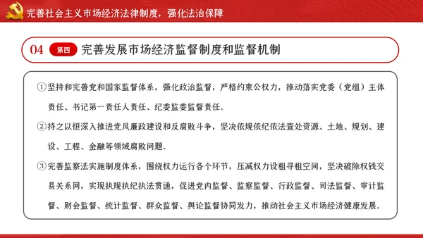 关于新时代加快完善社会主义市场经济体制的意见ppt