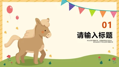 黄色卡通插画风动物主题教学课件章节页PPT模板