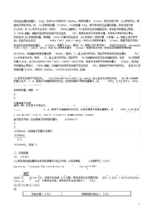 河南省洛阳市中成外国语学校2016届高三化学上学期周练试题(12.2)