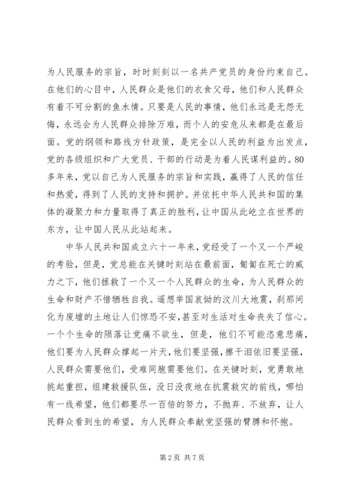党课学习思想报告.docx