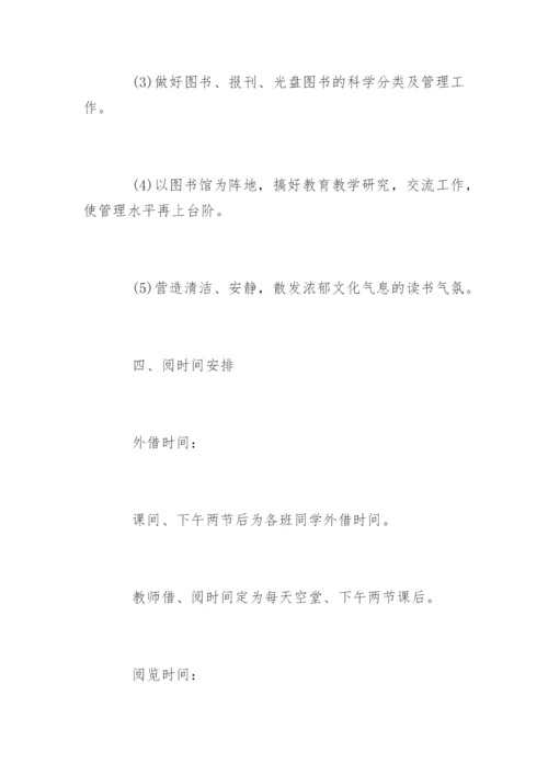 小学图书管理工作计划.docx