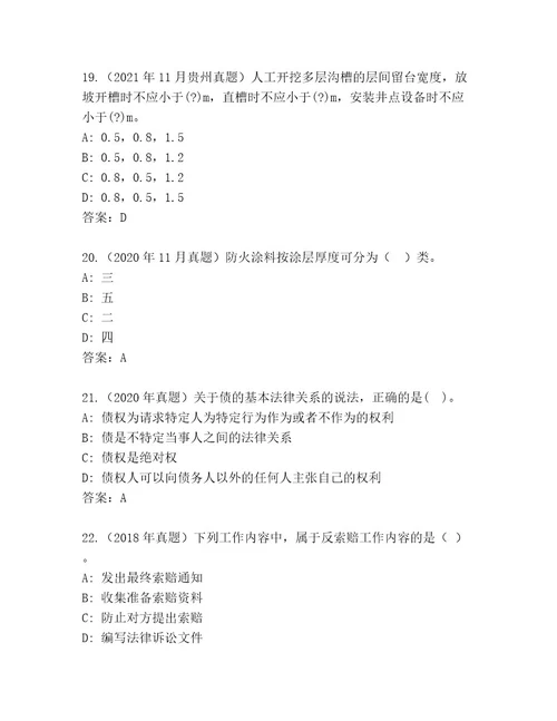 20222023年二级建造师通关秘籍题库精品（有一套）