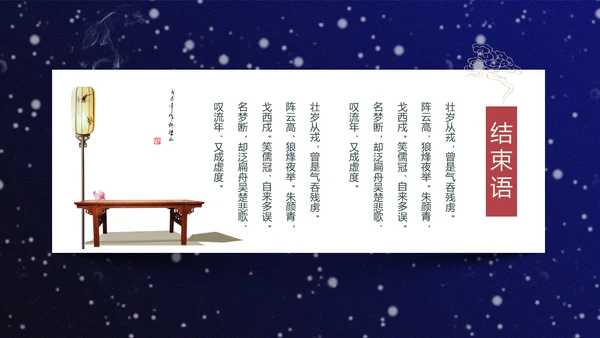 武侠复仇小说《浮三生》通用PPT模板
