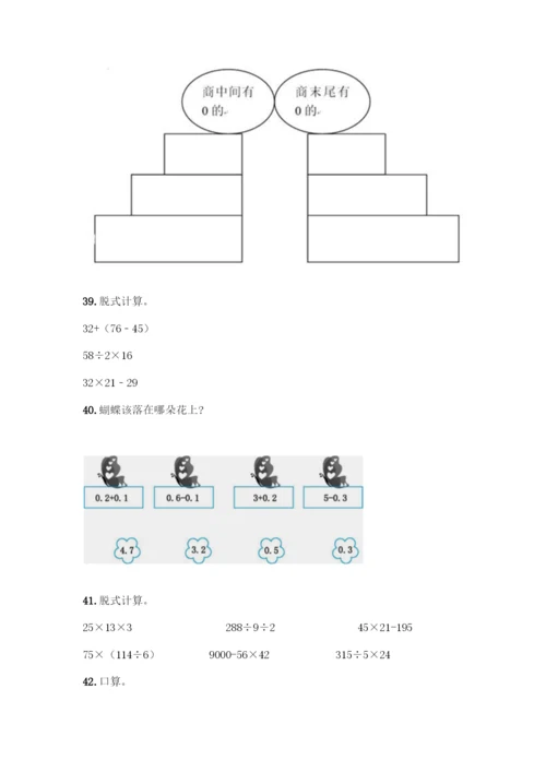 三年级下册数学计算题50道精品(基础题).docx