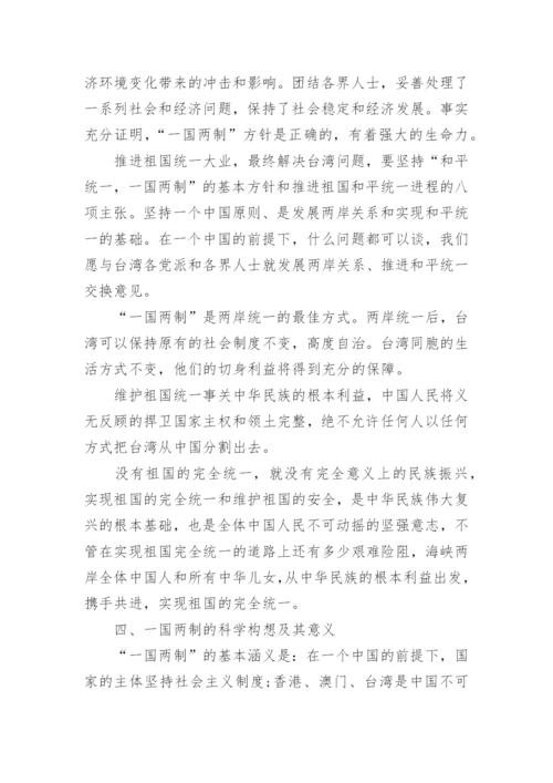 实现祖国完全统一的毛概论文范文.docx