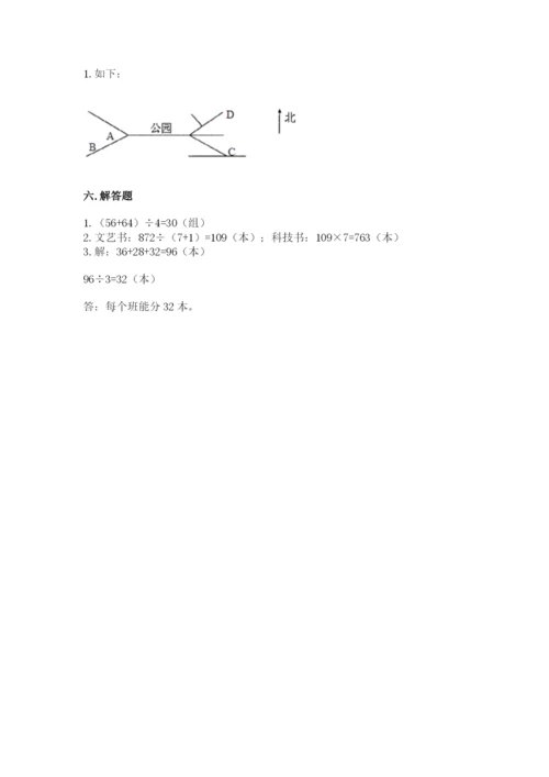 人教版三年级下册数学期中测试卷精品【典优】.docx