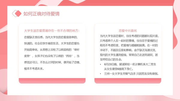 粉色卡通插画剪纸风大学生恋爱观主题班会动态PPT