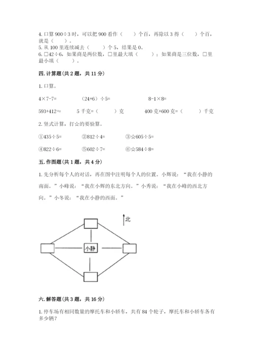 小学数学三年级下册期中测试卷【中心小学】.docx