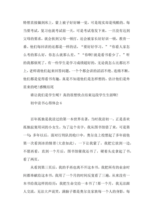 初中读书心得体会(合集15篇).docx