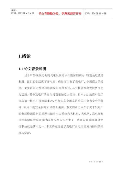 08电力1班可春创毕业论文.docx