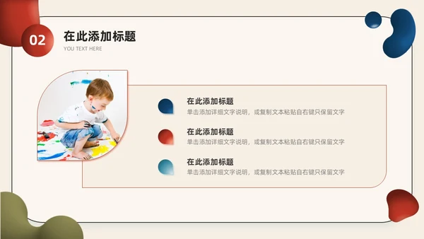 红蓝水彩不规则形状简约风放飞艺术梦想学生美术课件PPT模板
