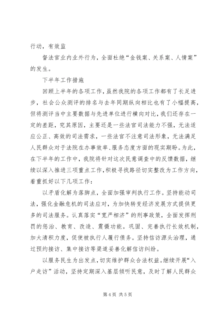 综治工作汇总暨工作计划(汇报) (4).docx