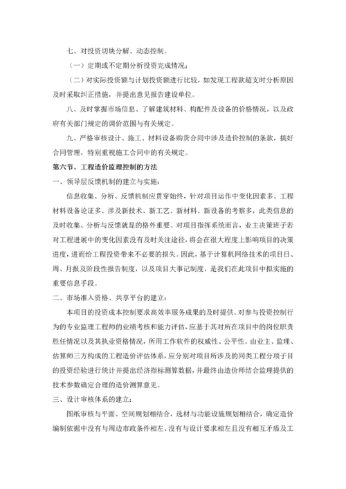 造价控制重点及监理措施.docx