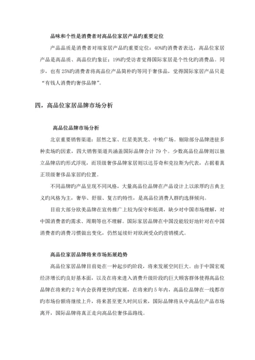 家具公司运营综合计划书.docx