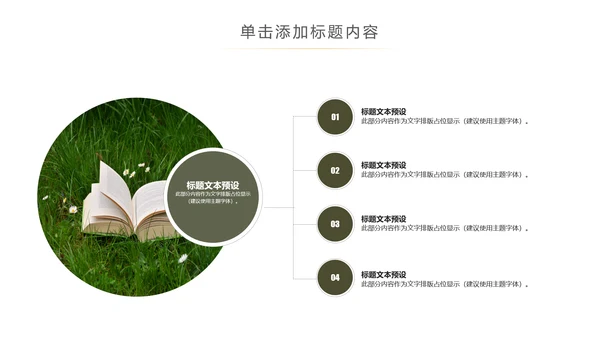 简约读书分享会好书推荐读好书PPT模板