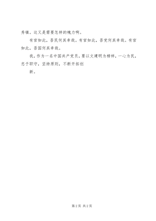 学习文建明工作法心得体2 (3).docx