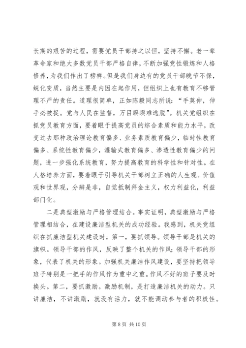 学习构建学习型机关心得感想.docx