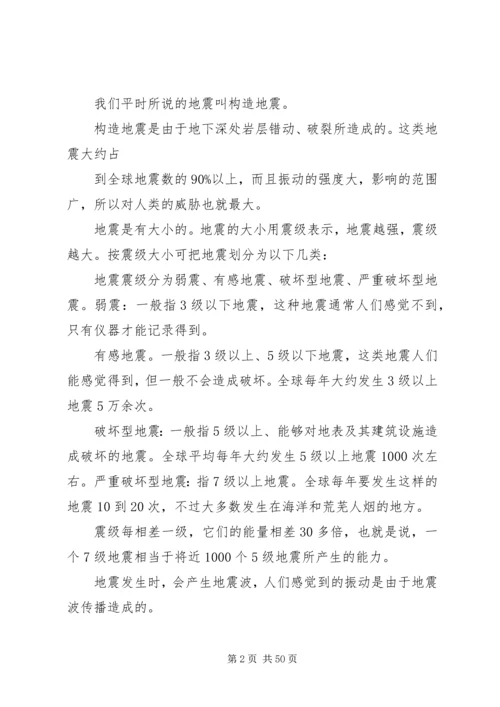 关于科普知识的资料.docx