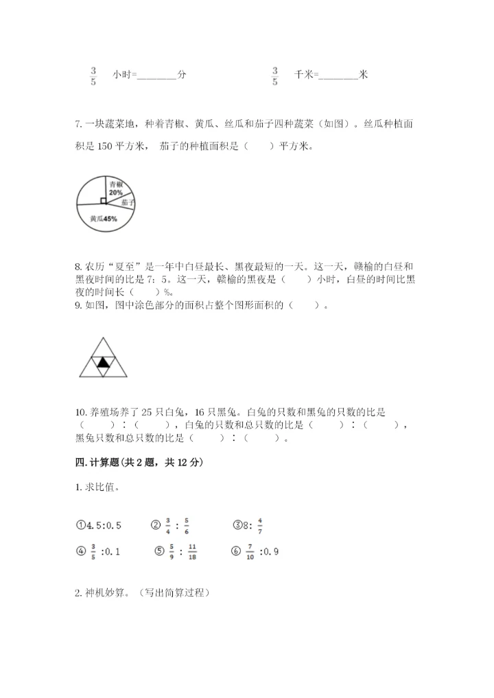 2022年人教版六年级上册数学期末测试卷【精选题】.docx
