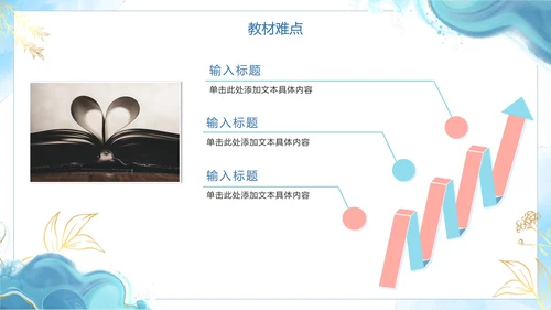蓝色简约清新水彩教学说课PPT模板