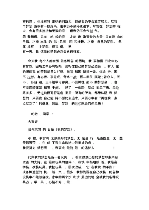 以我梦想为主题演讲稿