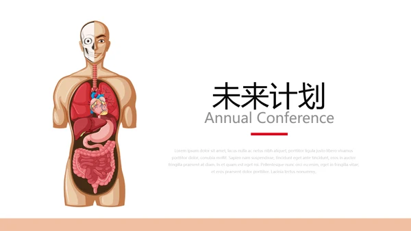简约大气医疗人体结构动态PPT