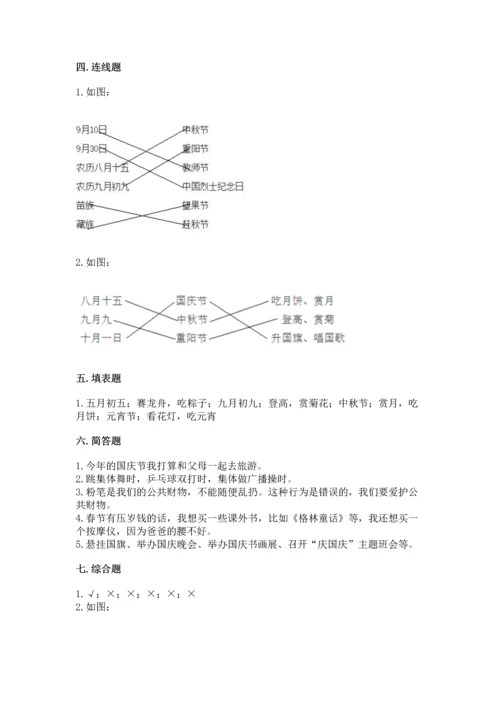 最新部编版二年级上册道德与法治期中测试卷（各地真题）.docx